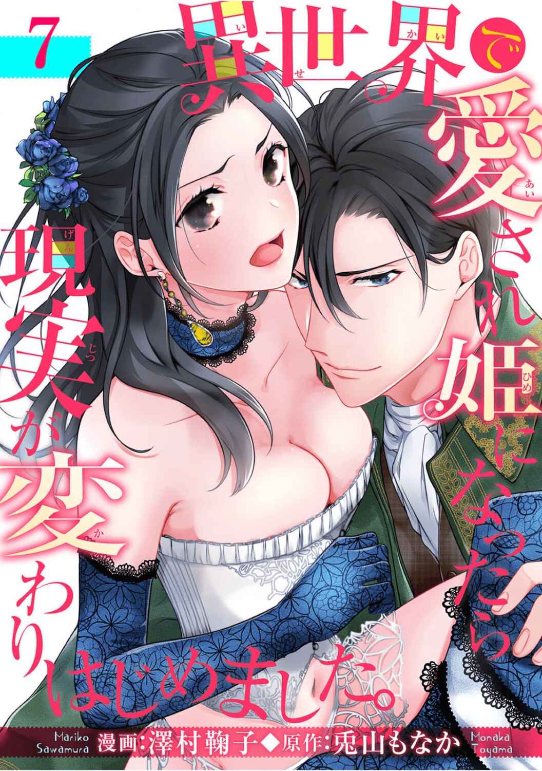 Page 4 Chapter 7 Isekai de Aisare Hime ni Nattara Genjitsu ga Kawari Hajimemashita.