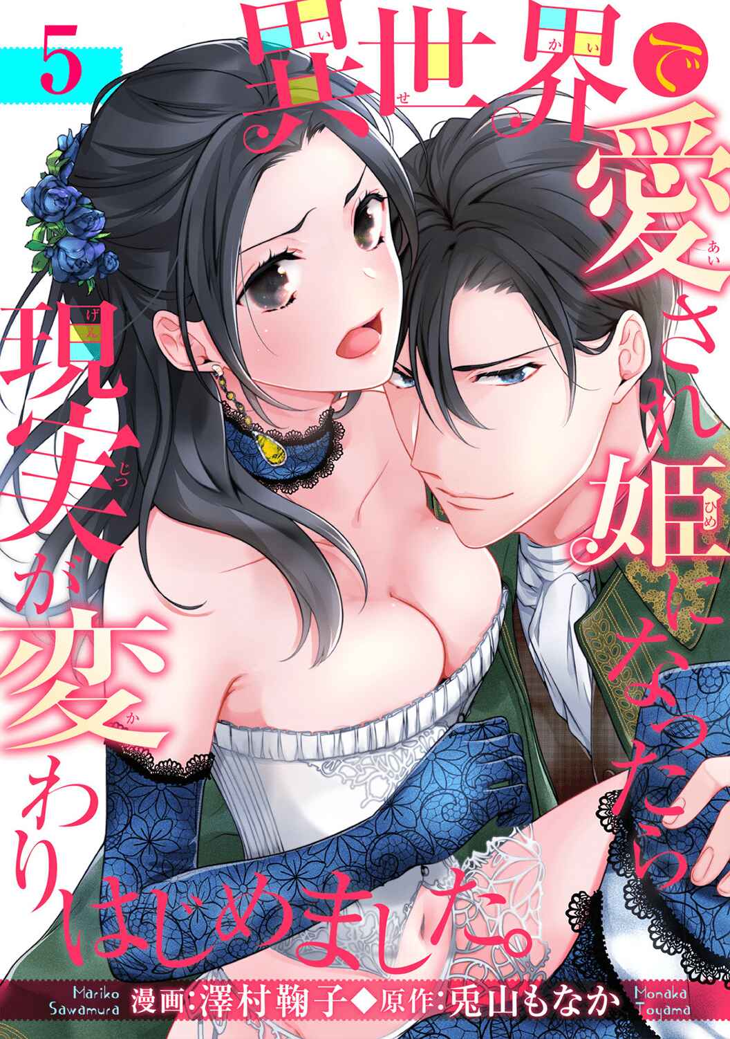 Page 4 Chapter 5 Isekai de Aisare Hime ni Nattara Genjitsu ga Kawari Hajimemashita.