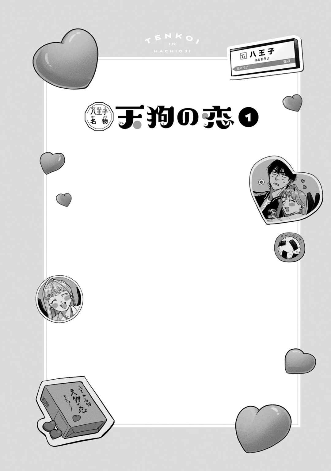 Page 5 Chapter 6.5 The Hachioji Specialty: Tengus Love