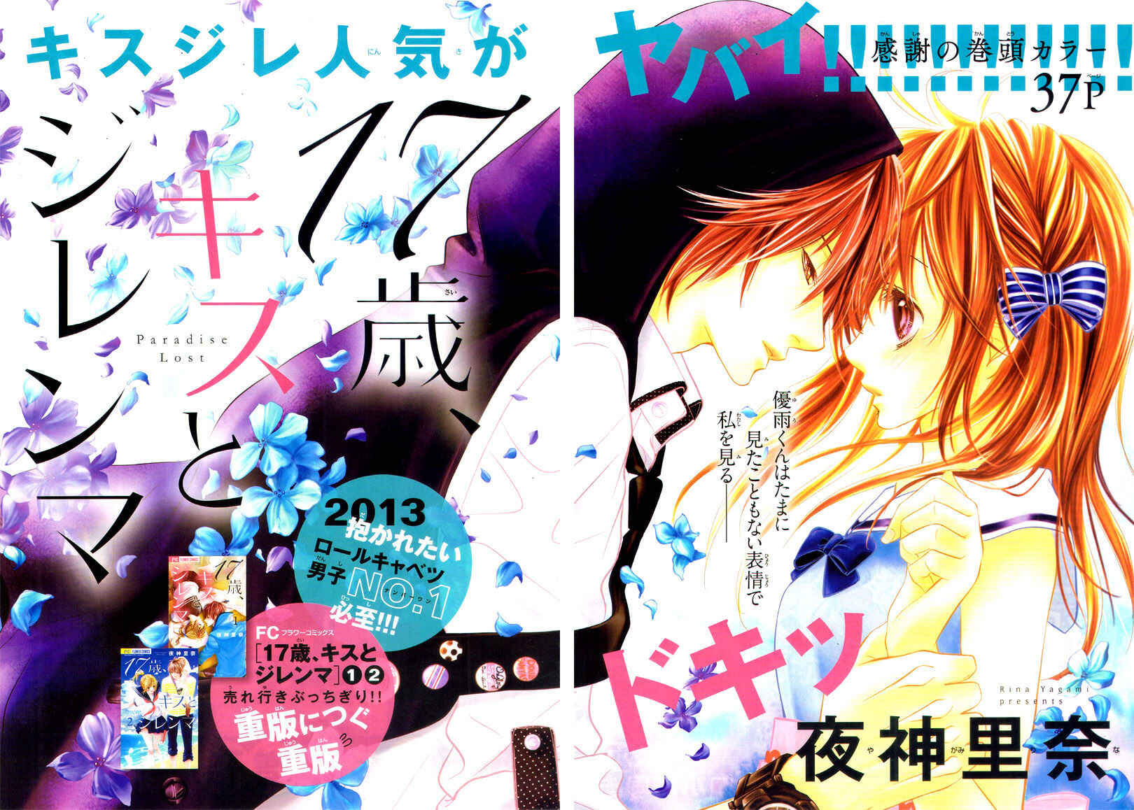 Page 5 Chapter 15 17-sai, Kiss to Dilemma