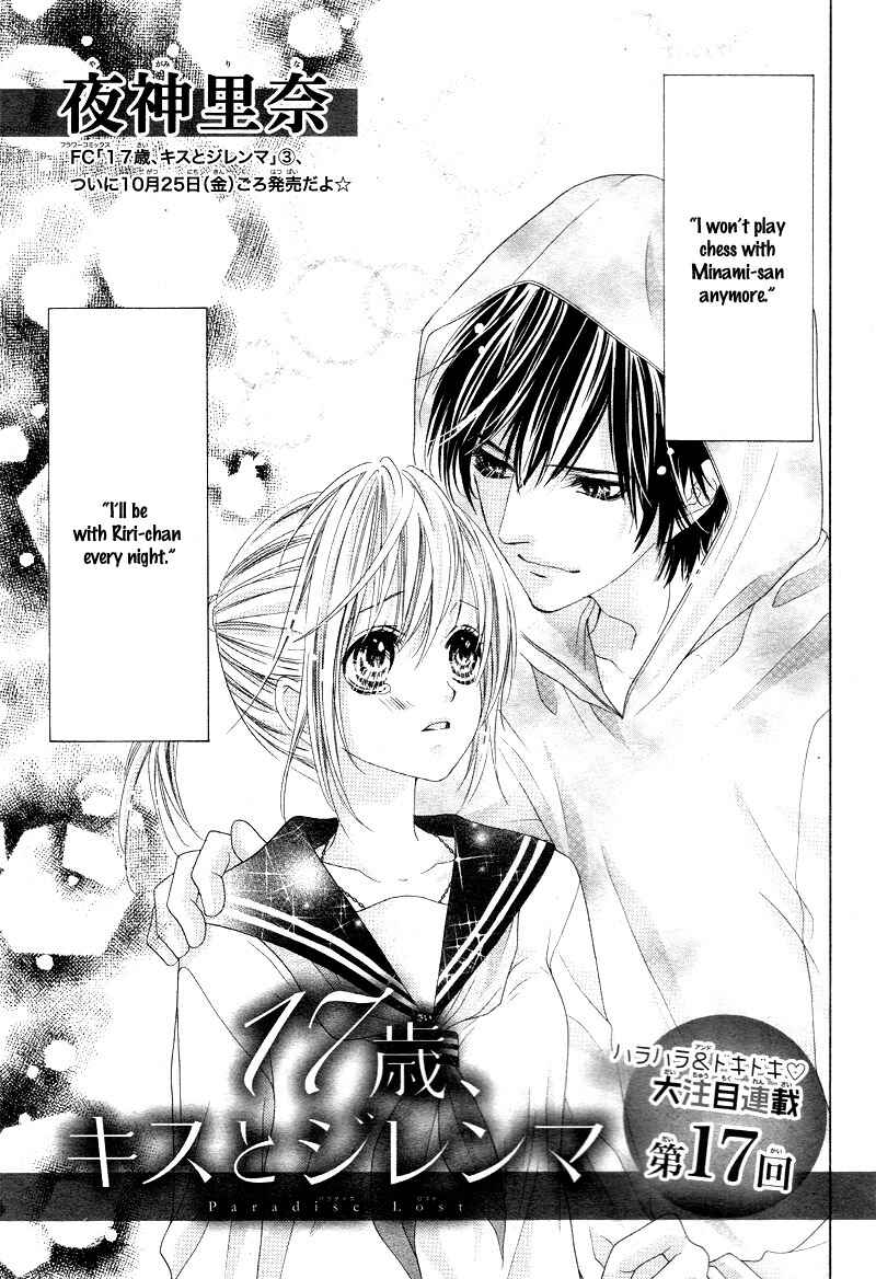 Page 5 Chapter 17 17-sai, Kiss to Dilemma