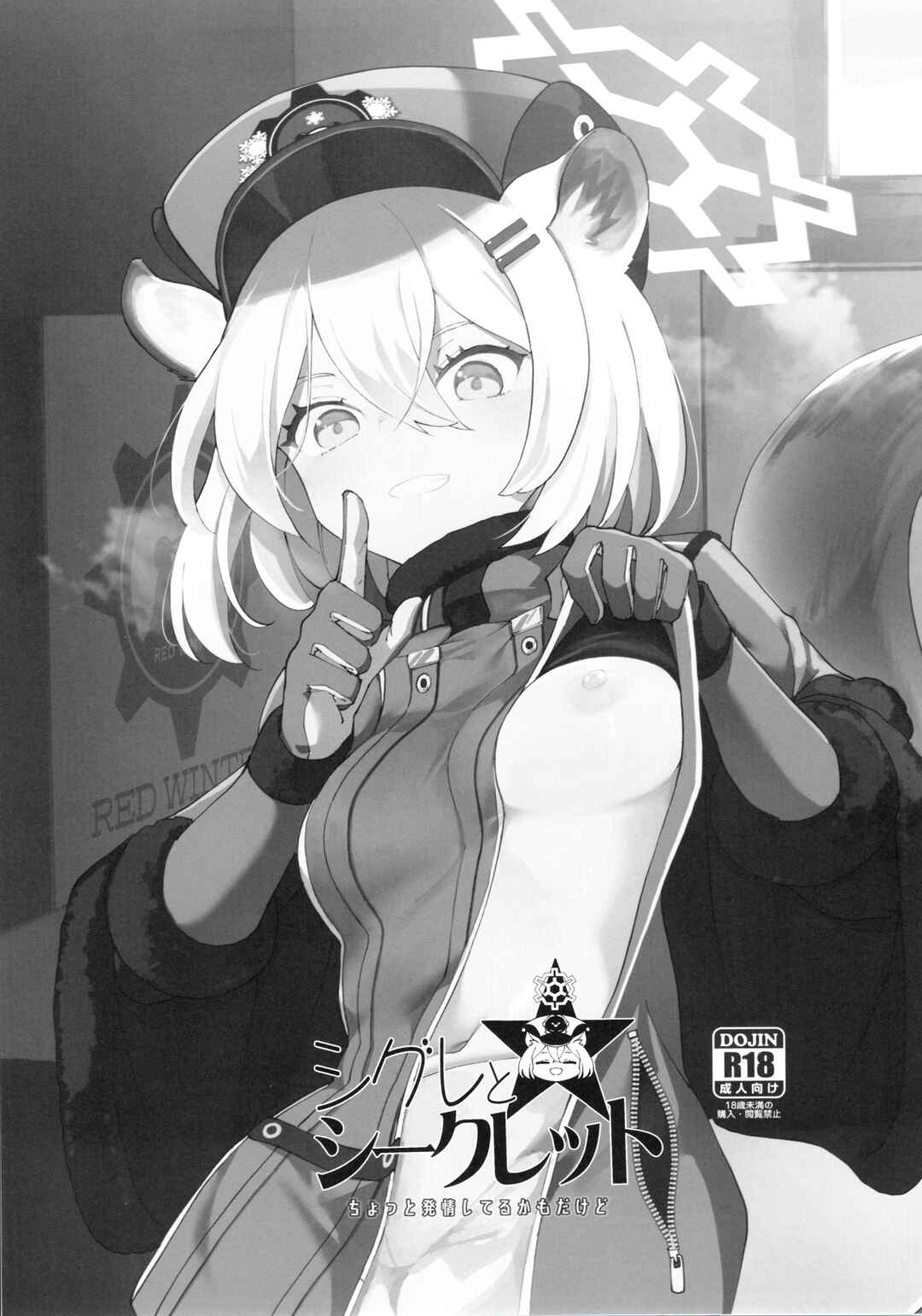 Page 2 Chapter Unknown_ba8e Blue Archive - Shigure to Secret Chotto Hatsujou Shiterukam Dakedo (Doujinshi)