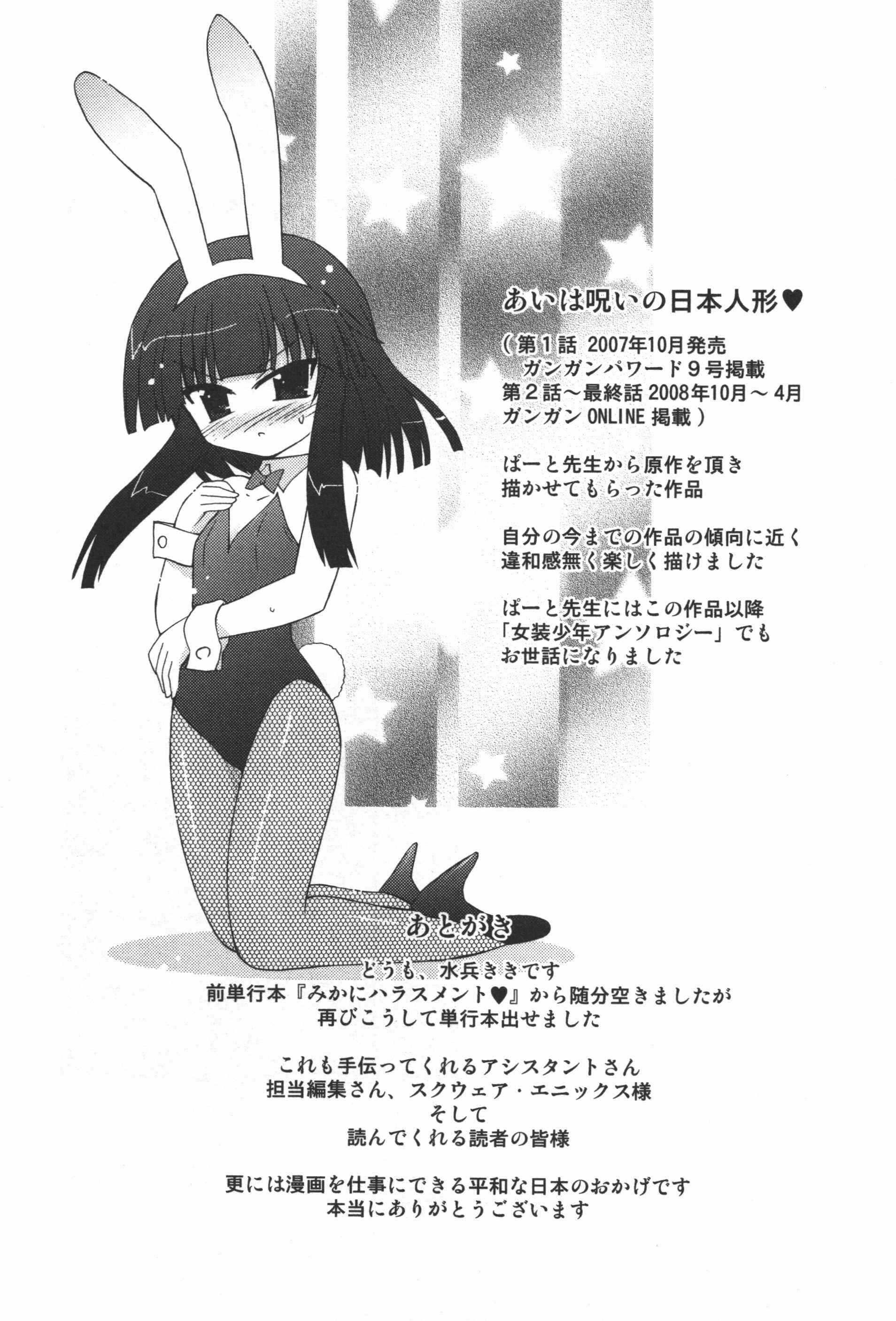 Page 11 Chapter 7.5 Ai wa Noroi no Nihon Ningyou