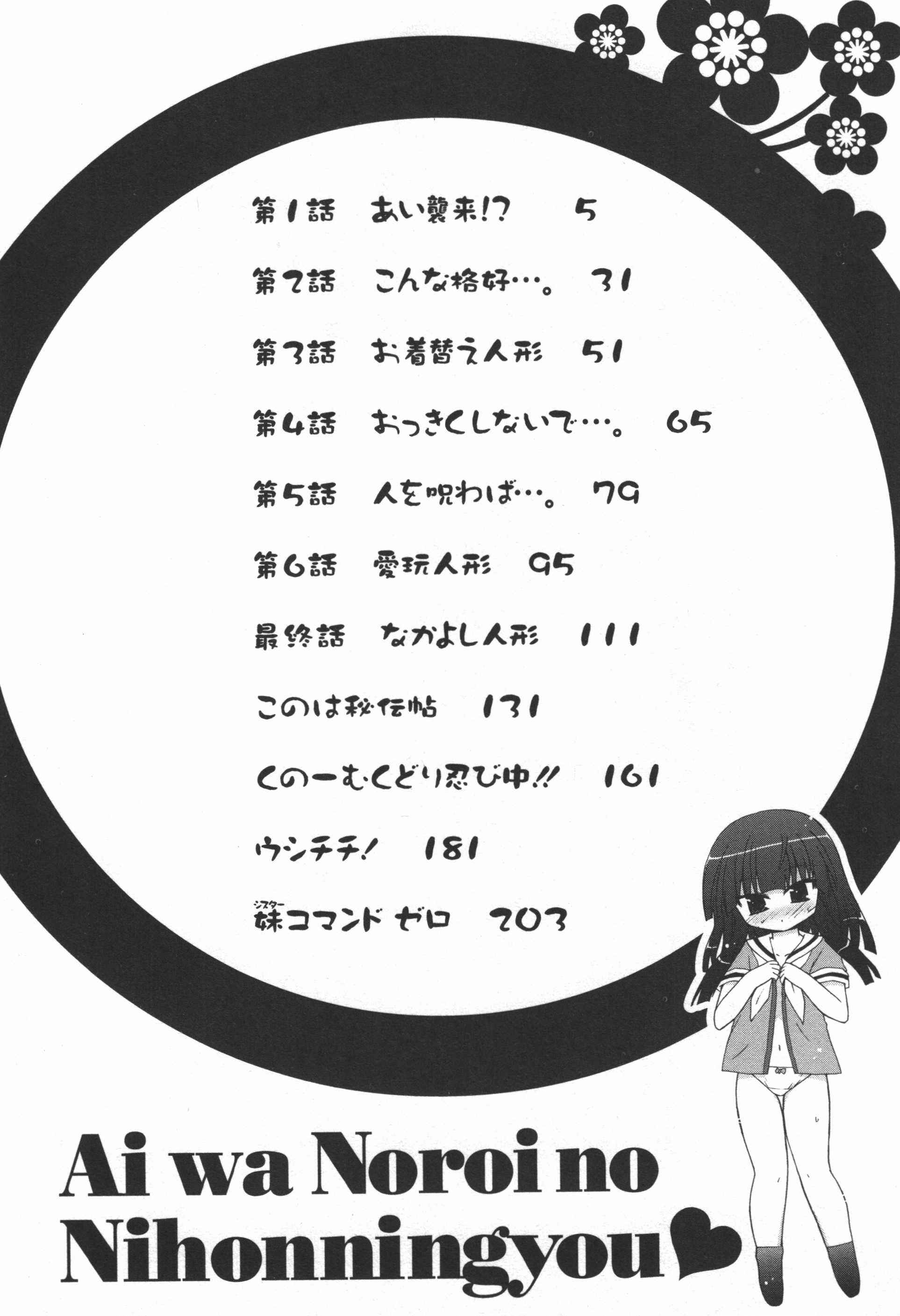 Page 8 Chapter 7.5 Ai wa Noroi no Nihon Ningyou