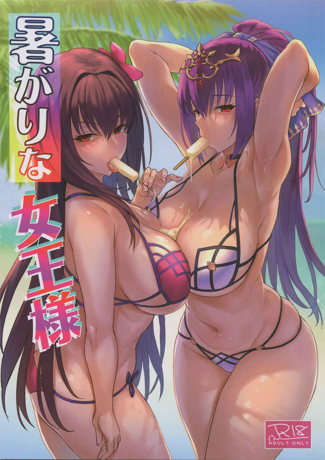 Page 1 Chapter Unknown_cb46 Fate/Grand Order - Atsugari na Joou-sama (Doujinshi)