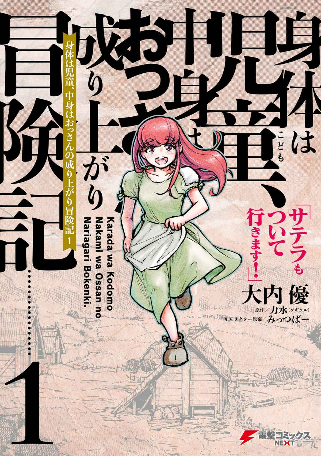 Page 2 Chapter 0 Karada wa Jidou, Nakami wa Ossan no Nariagari Bokenki - Satera mo Tsuiteikimasu!
