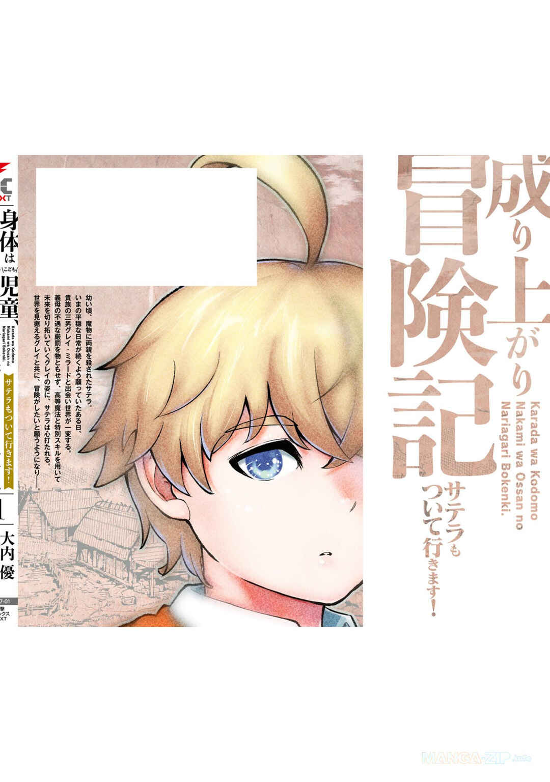Page 5 Chapter 5.5 Karada wa Jidou, Nakami wa Ossan no Nariagari Bokenki - Satera mo Tsuiteikimasu!