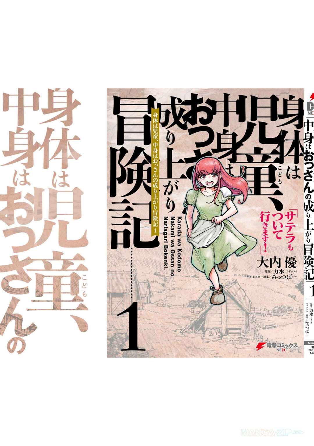 Page 6 Chapter 5.5 Karada wa Jidou, Nakami wa Ossan no Nariagari Bokenki - Satera mo Tsuiteikimasu!