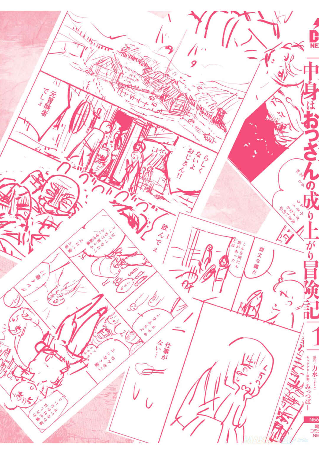 Page 8 Chapter 5.5 Karada wa Jidou, Nakami wa Ossan no Nariagari Bokenki - Satera mo Tsuiteikimasu!