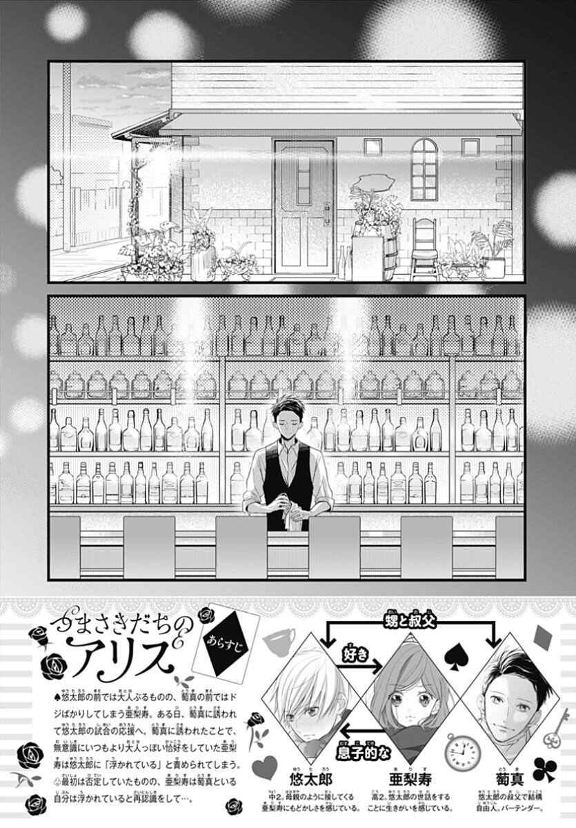 Page 5 Chapter 6 Tsumasakidachi no Alice