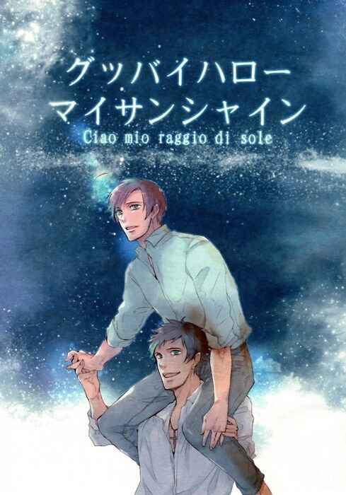 Page 1 Chapter Unknown_8fae Hetalia - Ciao Mio Raggio di Sole (Doujinshi)