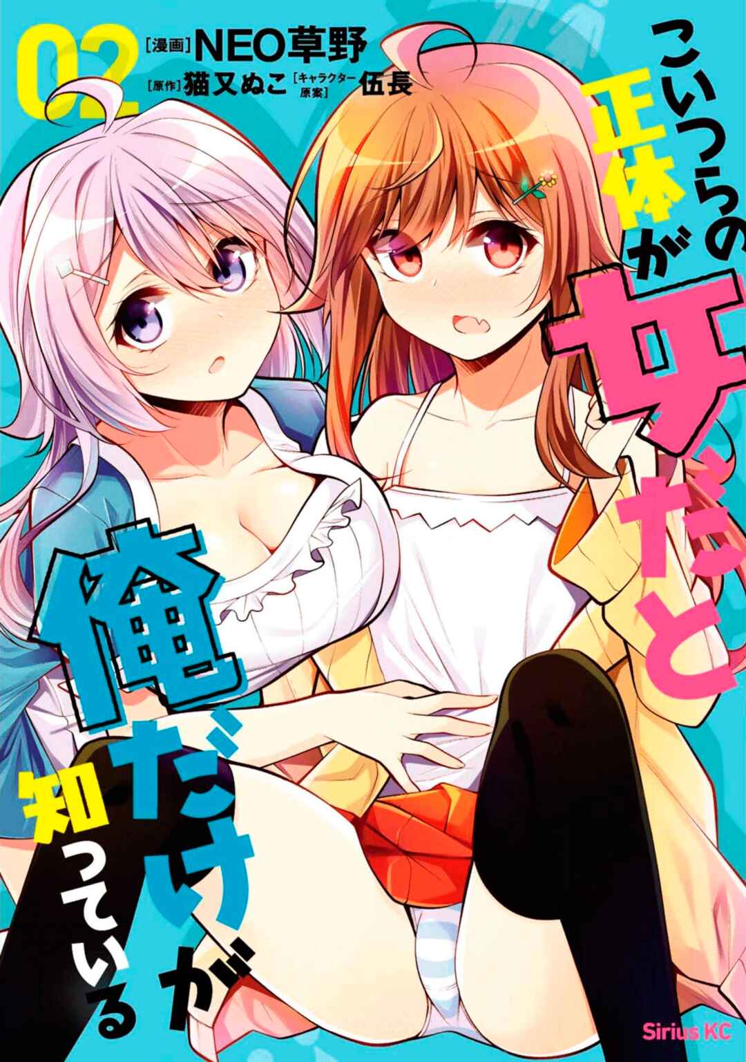 Page 1 Chapter 7 Koitsura no Shoutai ga Onna dato Ore dake ga Shitteiru