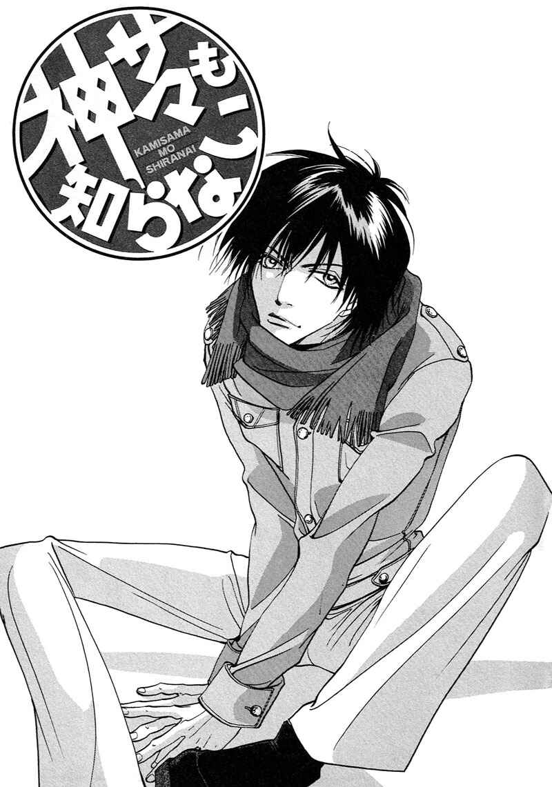 Page 3 Chapter 2 Kami-sama mo Shiranai