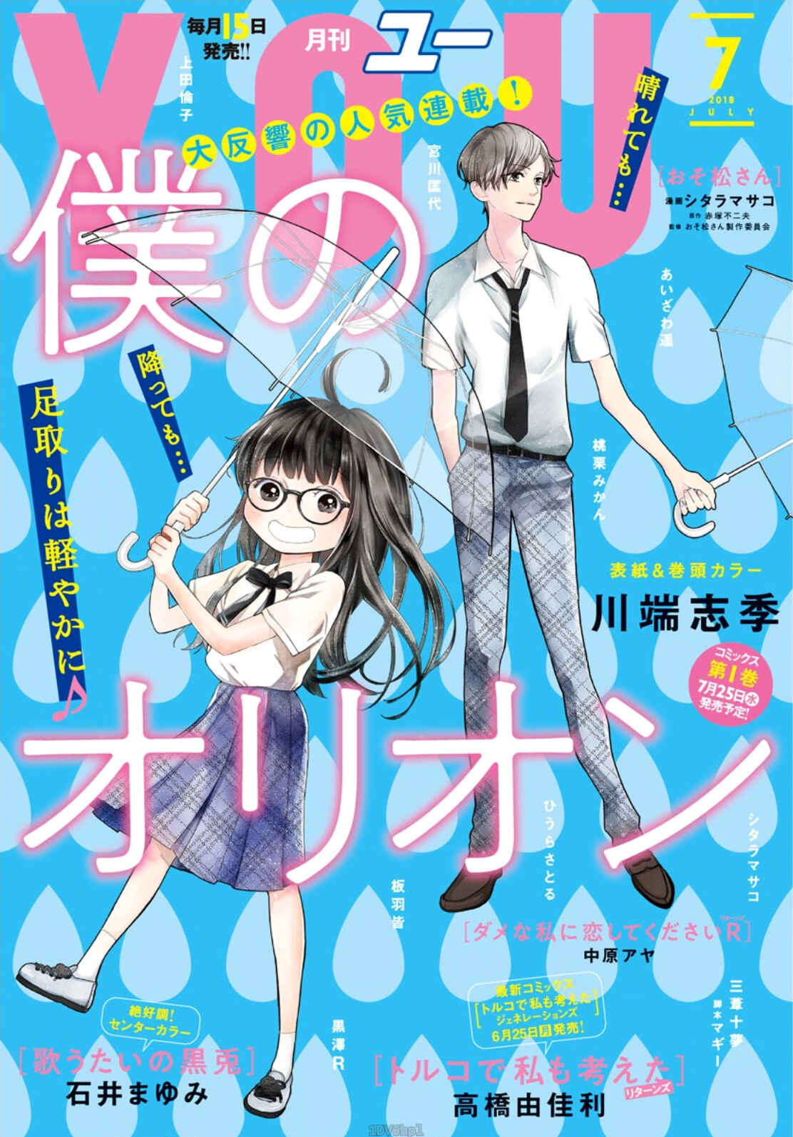 Page 2 Chapter 5 Boku no Orion