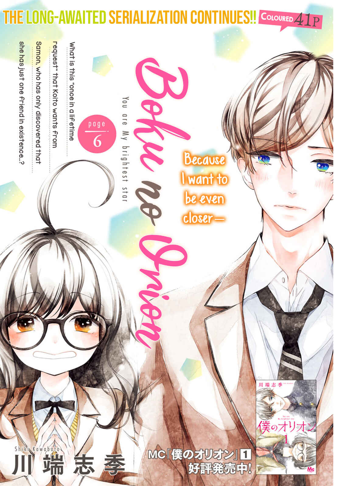 Page 2 Chapter 6 Boku no Orion