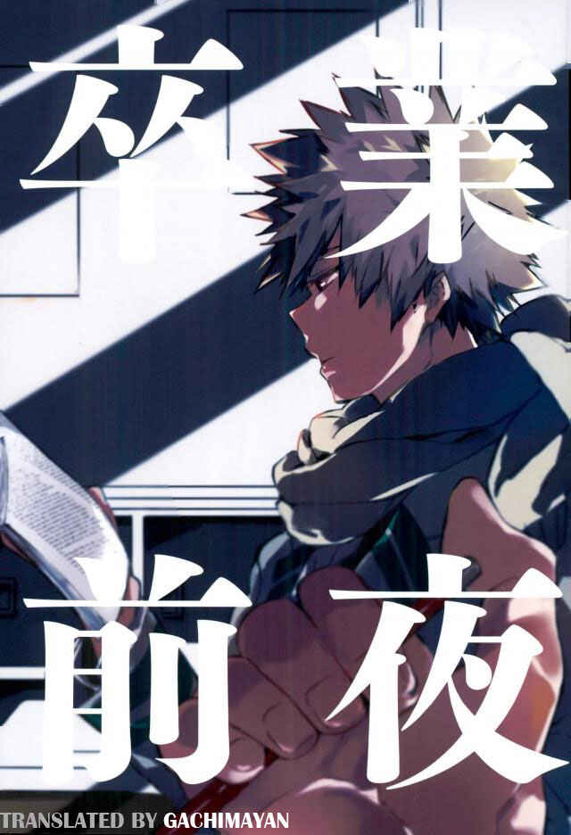 Page 1 Chapter Unknown_afae Boku no Hero Academia - Sotsugyou zenya (Doujinshi)