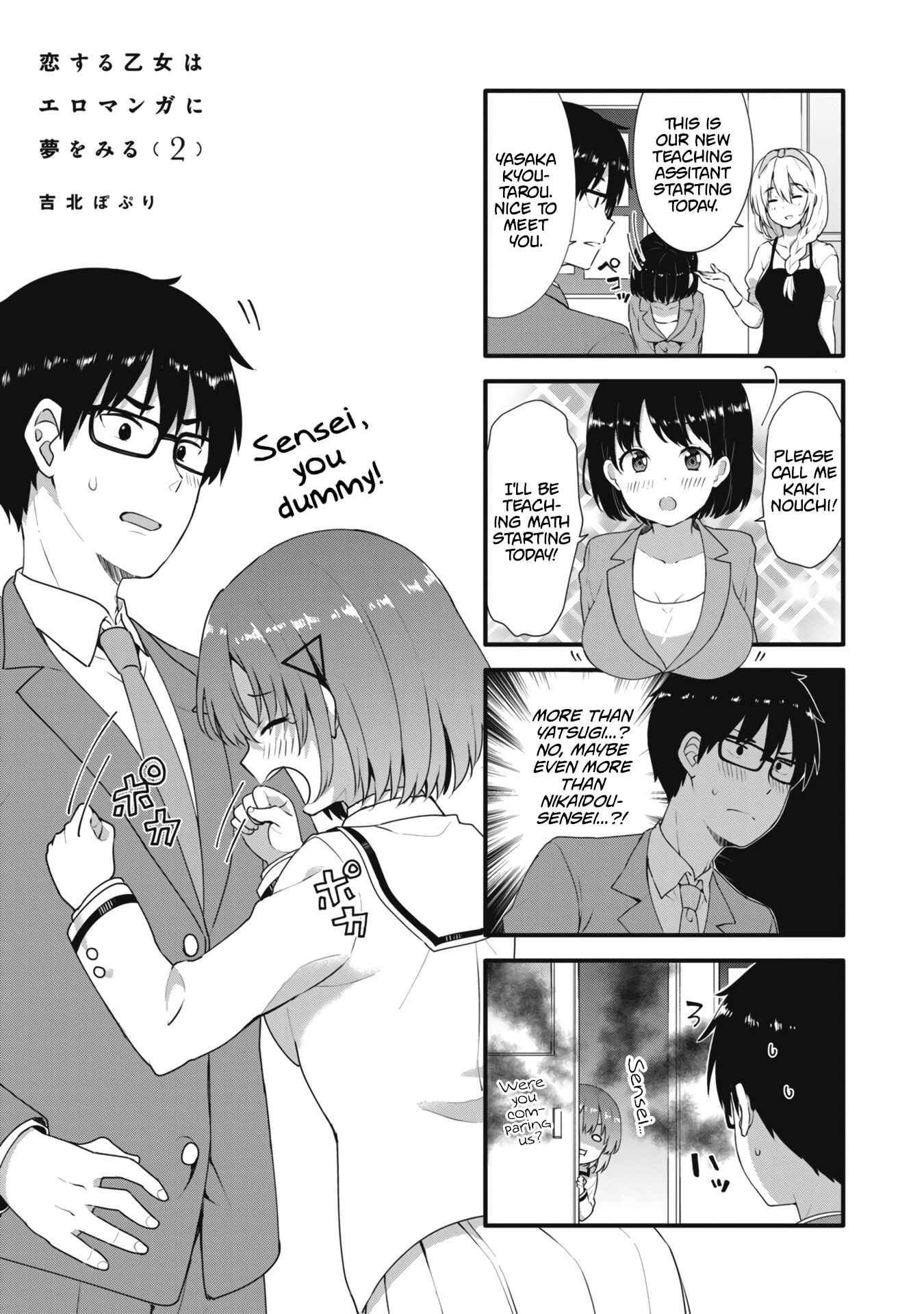 Page 7 Chapter 12.5 Koisuru Otome wa Eromanga ni Yume wo Miru