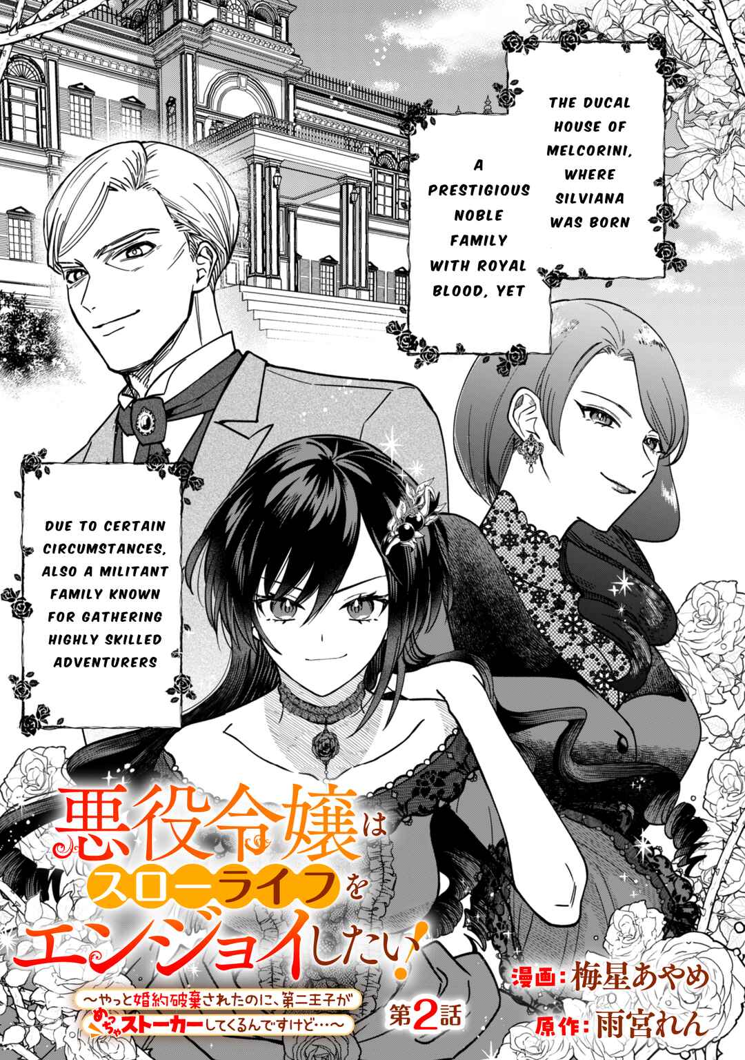 Page 1 Chapter 2 Akuyaku Reijou wa Slow Life wo Enjoy Shitai!