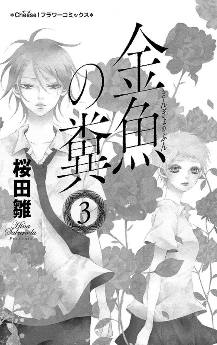 Page 2 Chapter 9 Kingyo no Fun