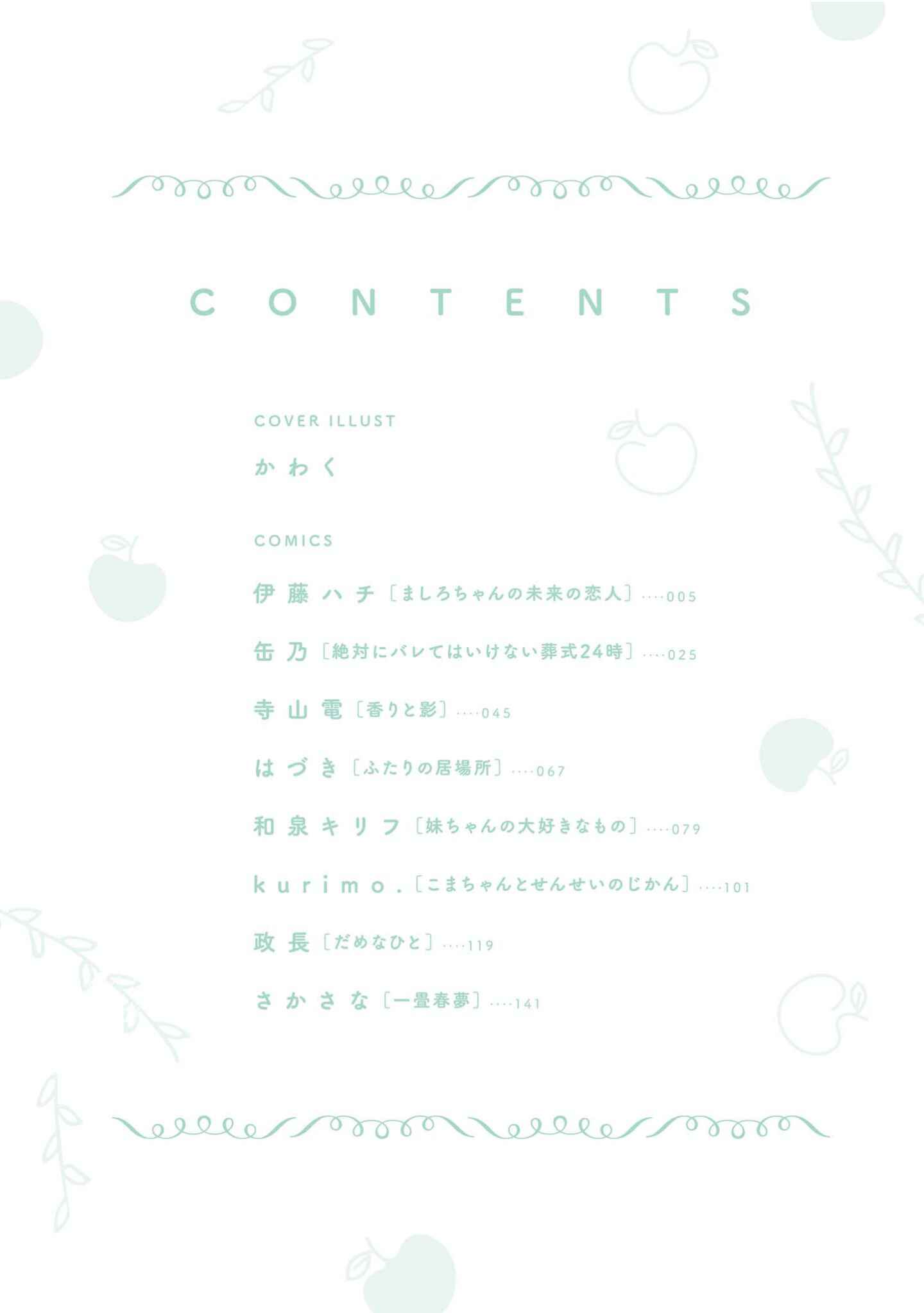 Page 4 Chapter 1 Apple Parfait - One-Loli Yuri Anthology
