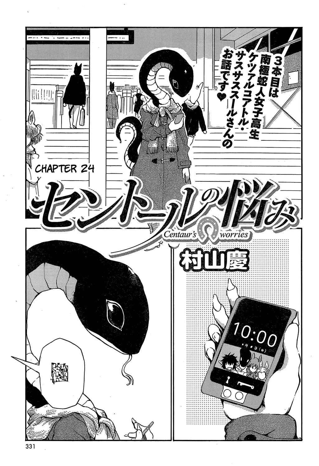 Page 1 Chapter 24 Centaur no Nayami