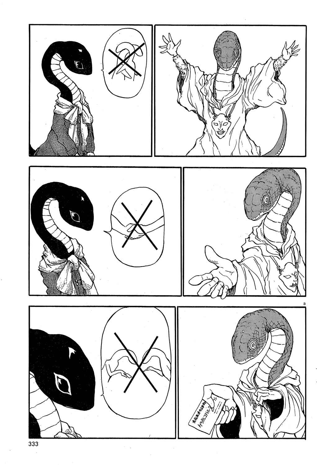 Page 3 Chapter 24 Centaur no Nayami