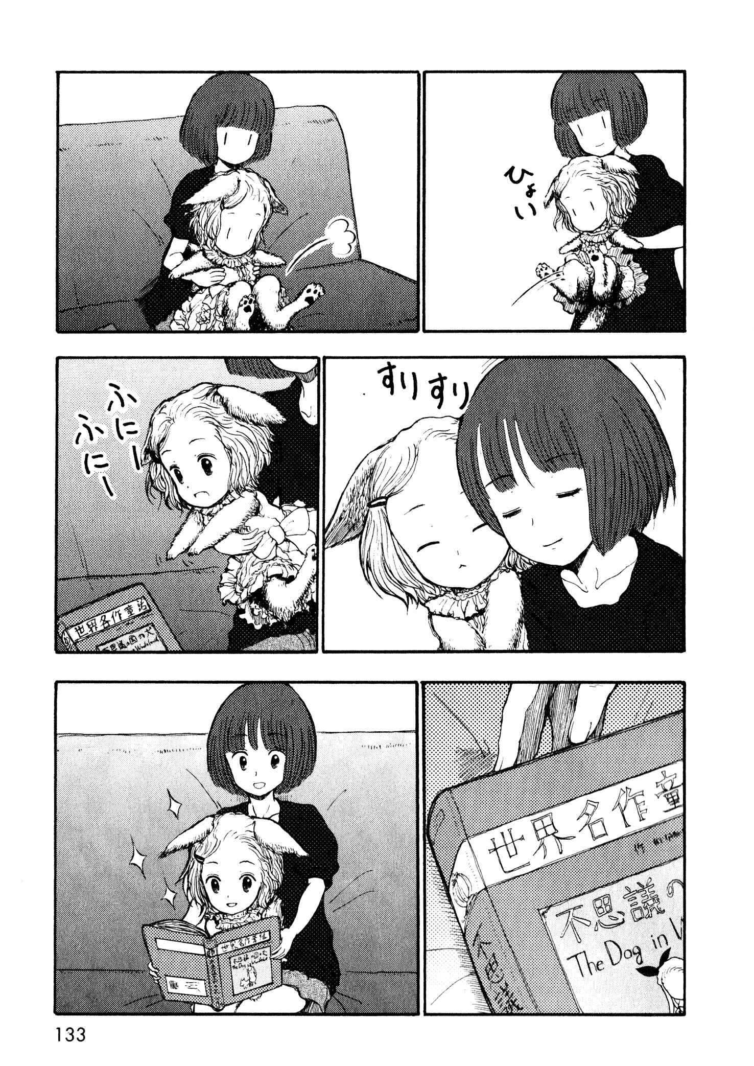 Page 3 Chapter 8.5 Centaur no Nayami