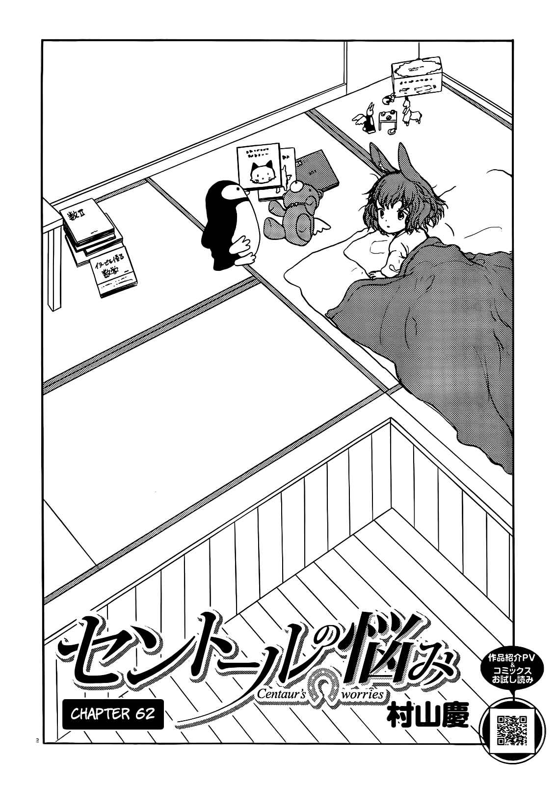 Page 3 Chapter 62 Centaur no Nayami