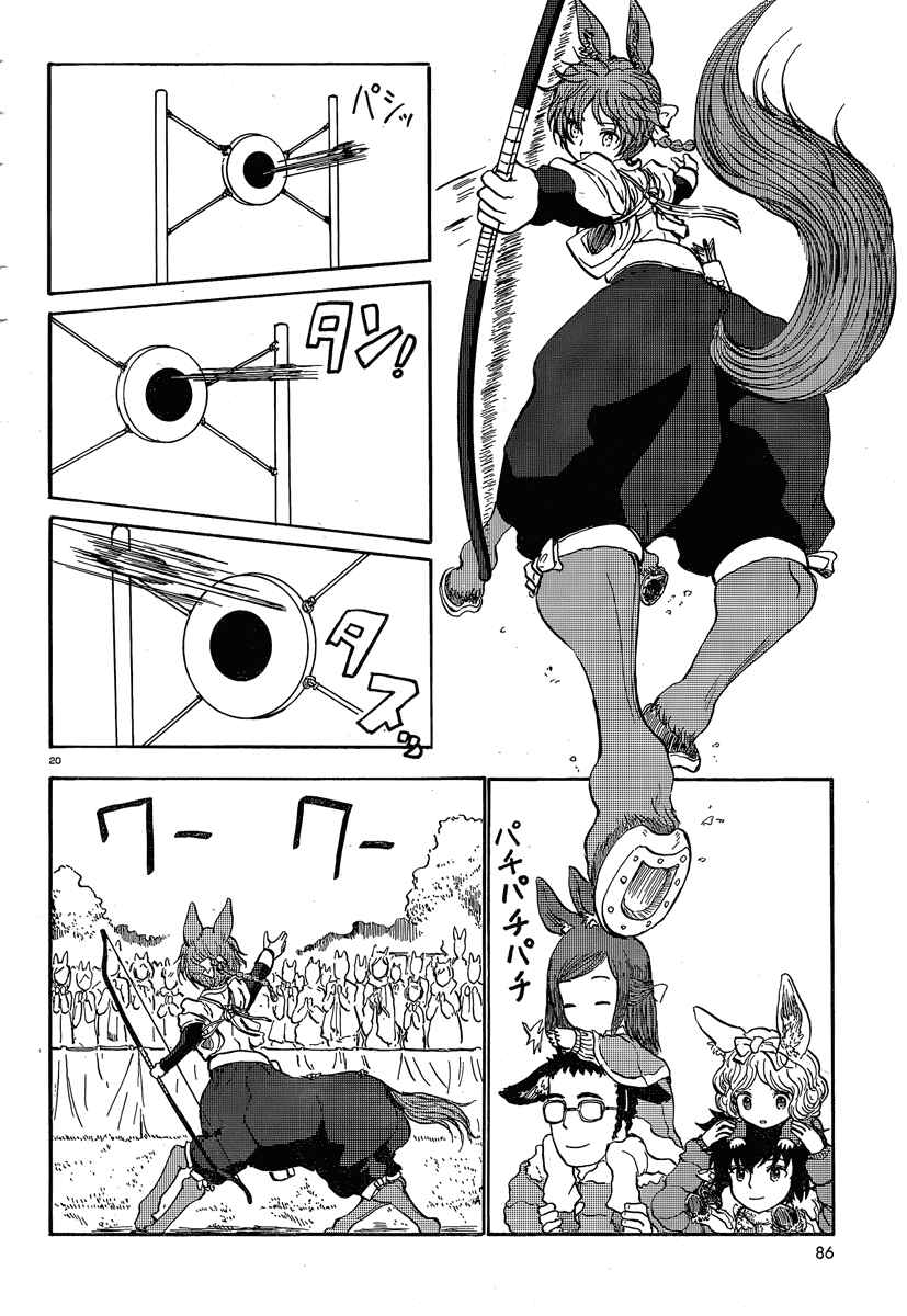 Page 20 Chapter 27 Centaur no Nayami