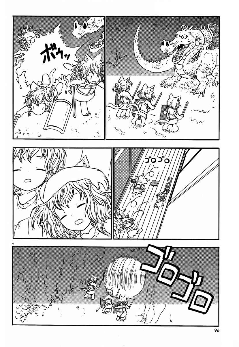 Page 4 Chapter 36 Centaur no Nayami