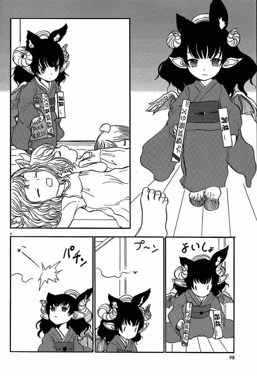 Page 6 Chapter 36 Centaur no Nayami