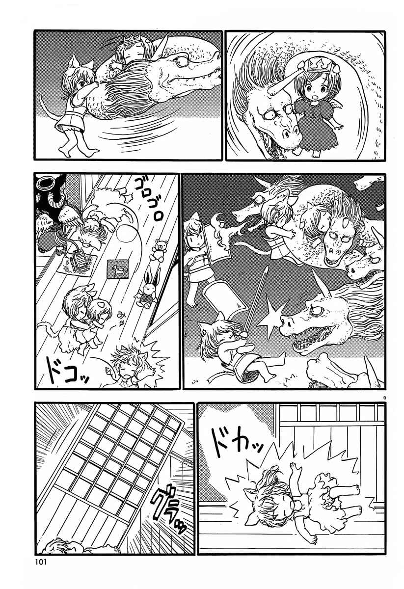 Page 9 Chapter 36 Centaur no Nayami