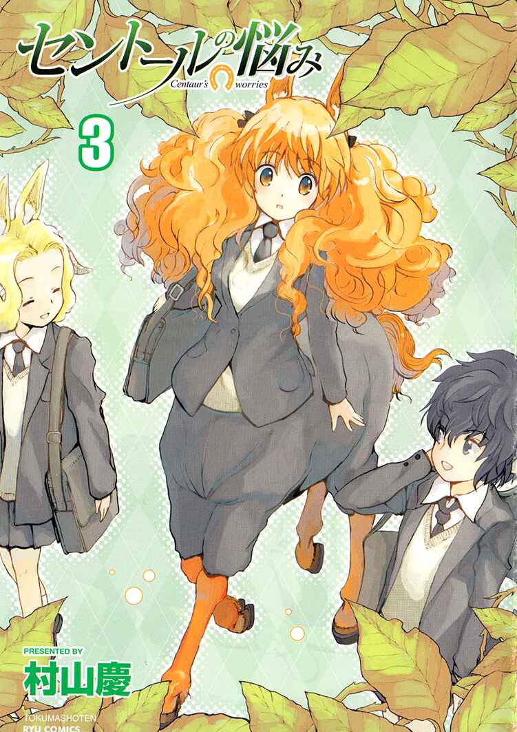 Page 3 Chapter 9 Centaur no Nayami