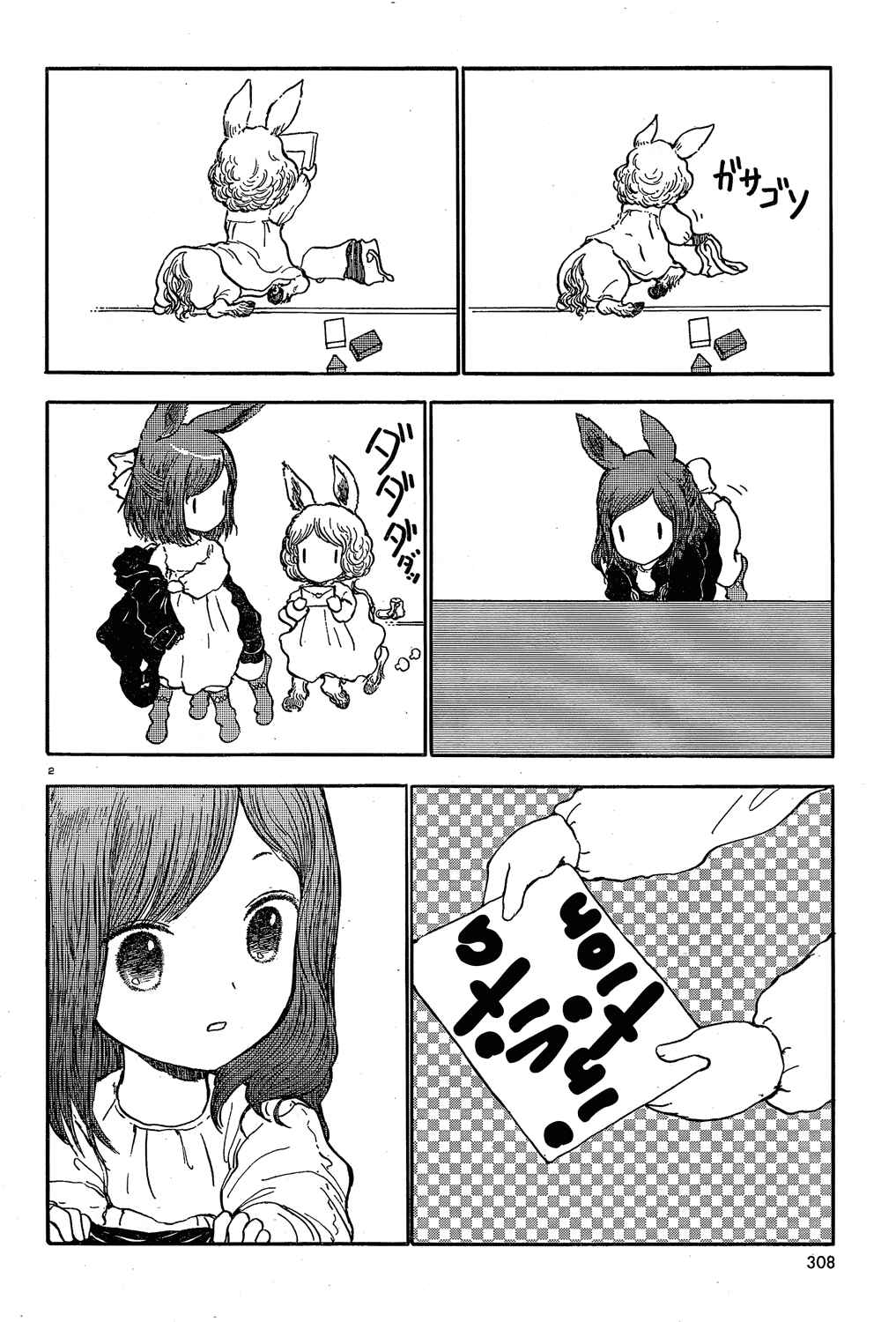 Page 2 Chapter 23 Centaur no Nayami