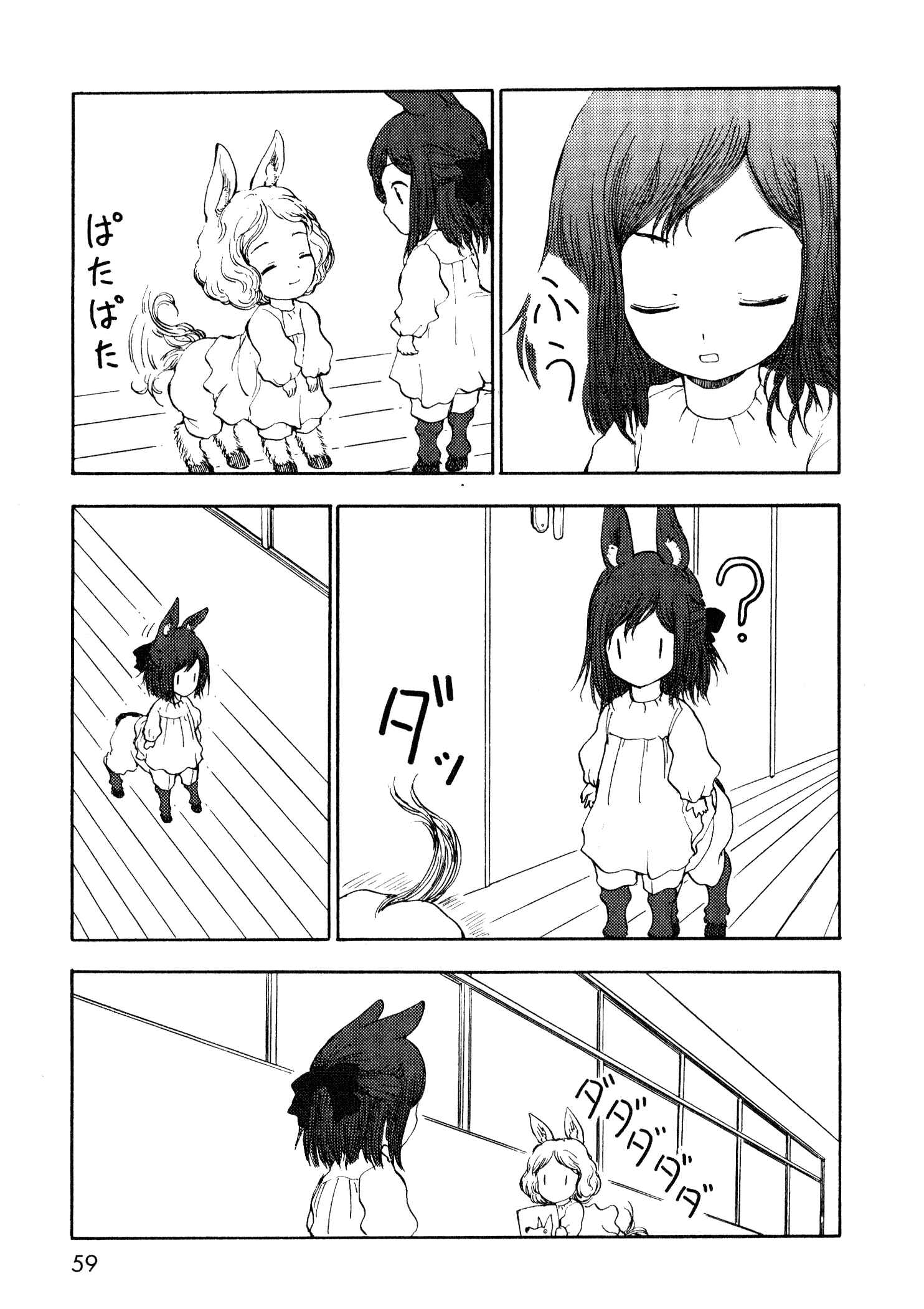 Page 11 Chapter 10 Centaur no Nayami
