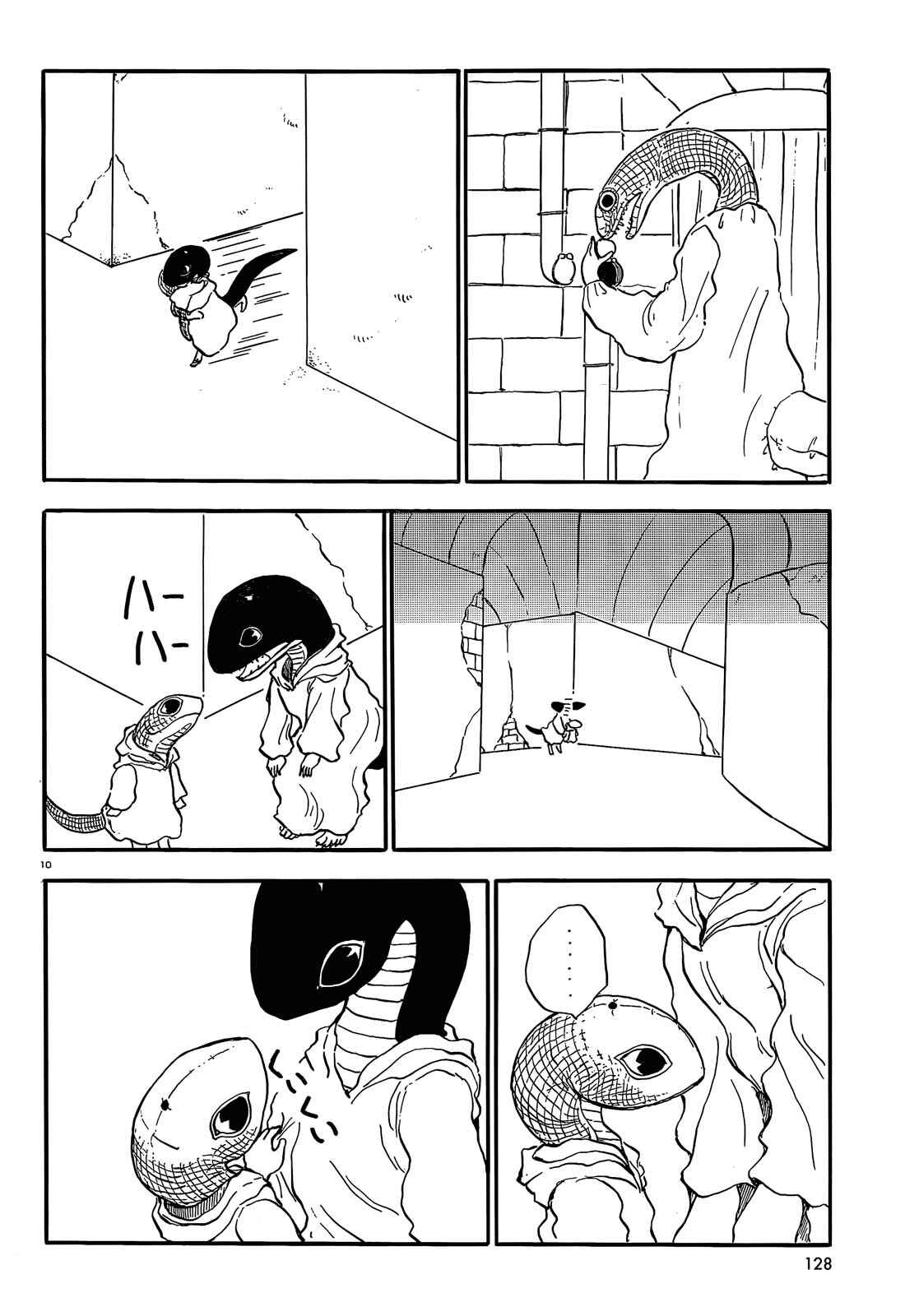 Page 10 Chapter 32 Centaur no Nayami