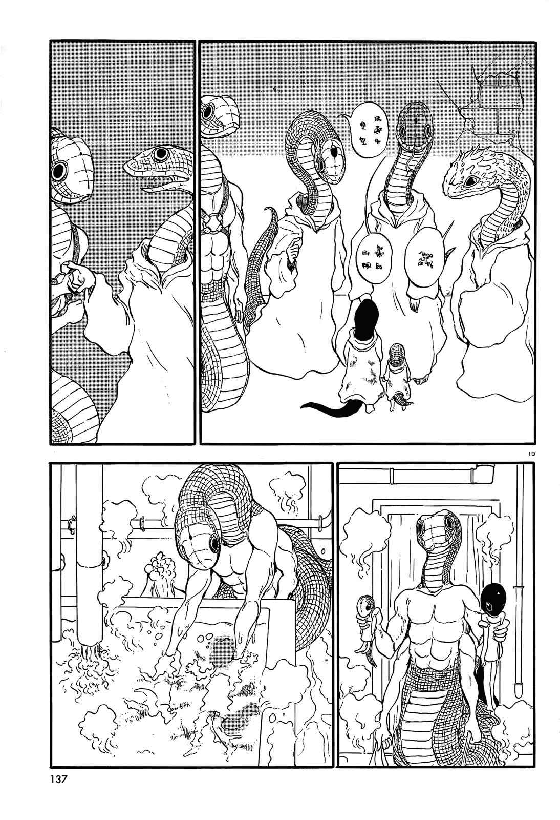 Page 18 Chapter 32 Centaur no Nayami
