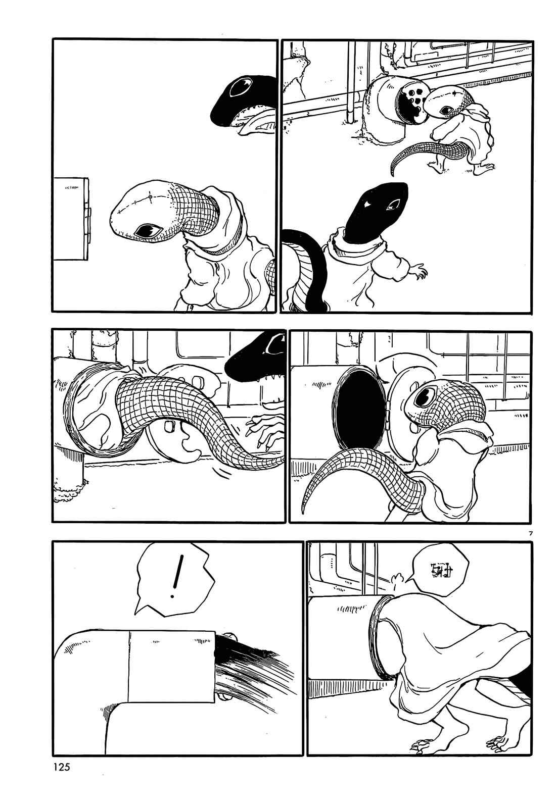 Page 7 Chapter 32 Centaur no Nayami
