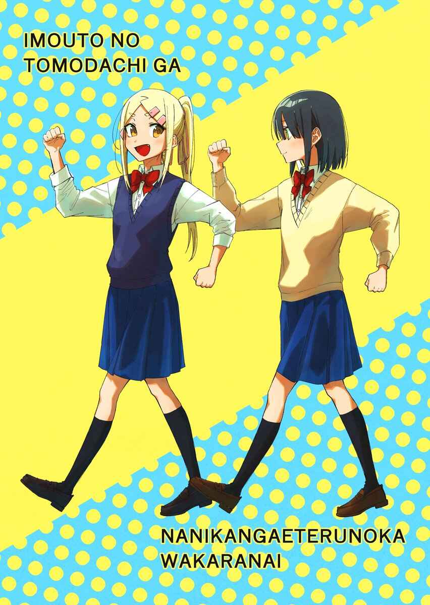 Page 10 Chapter 31 Imouto no Tomodachi ga Nani Kangaeteru no ka Wakaranai