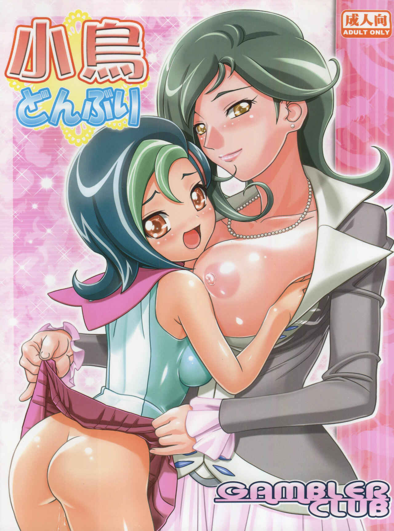 Page 1 Chapter 1 Yu-Gi-Oh! Zexal - Kotori Donburi (Doujinshi)