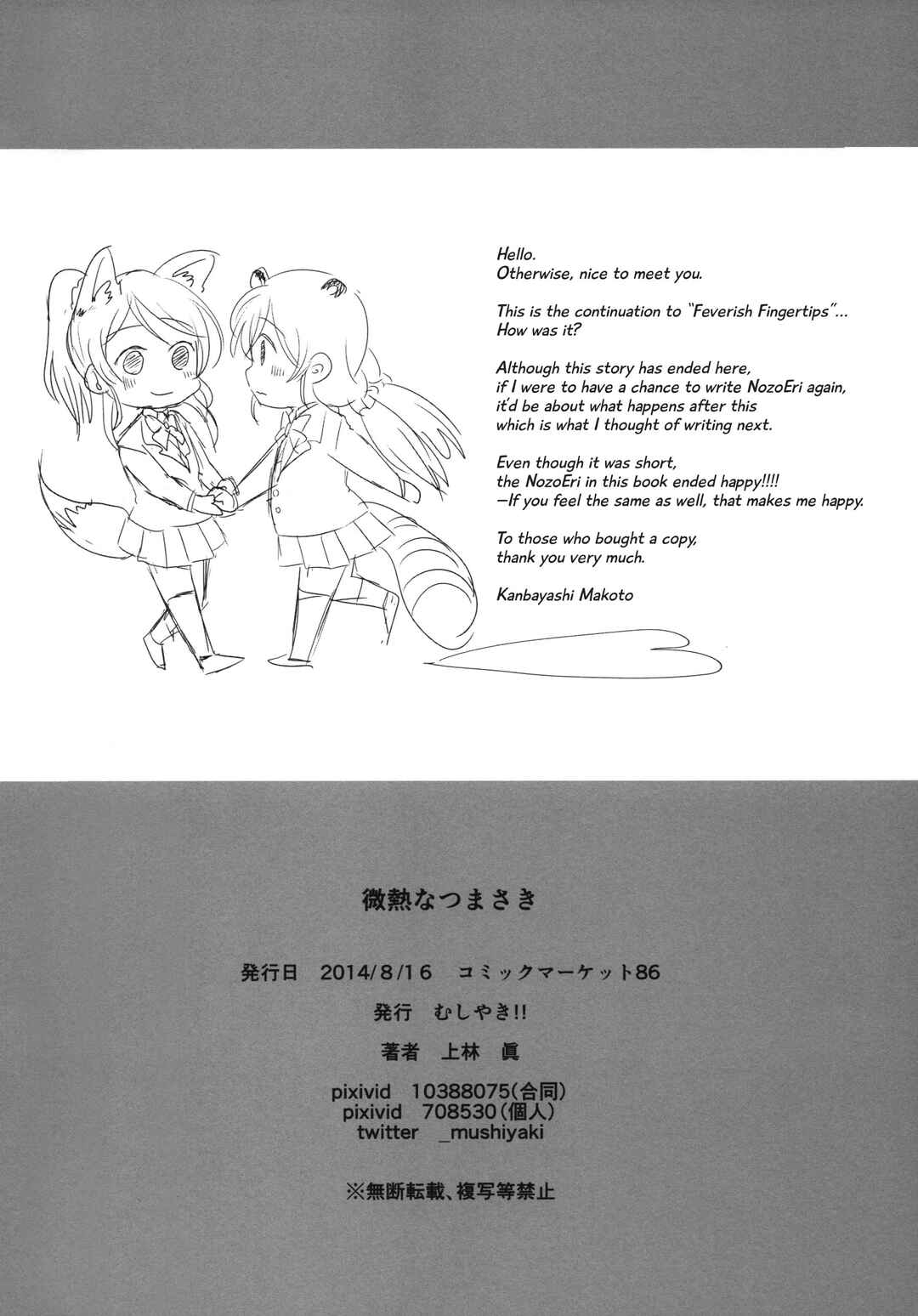 Page 44 Chapter Unknown_e241 Love Live! - Binetsu na Tsumasaki (Doujinshi)