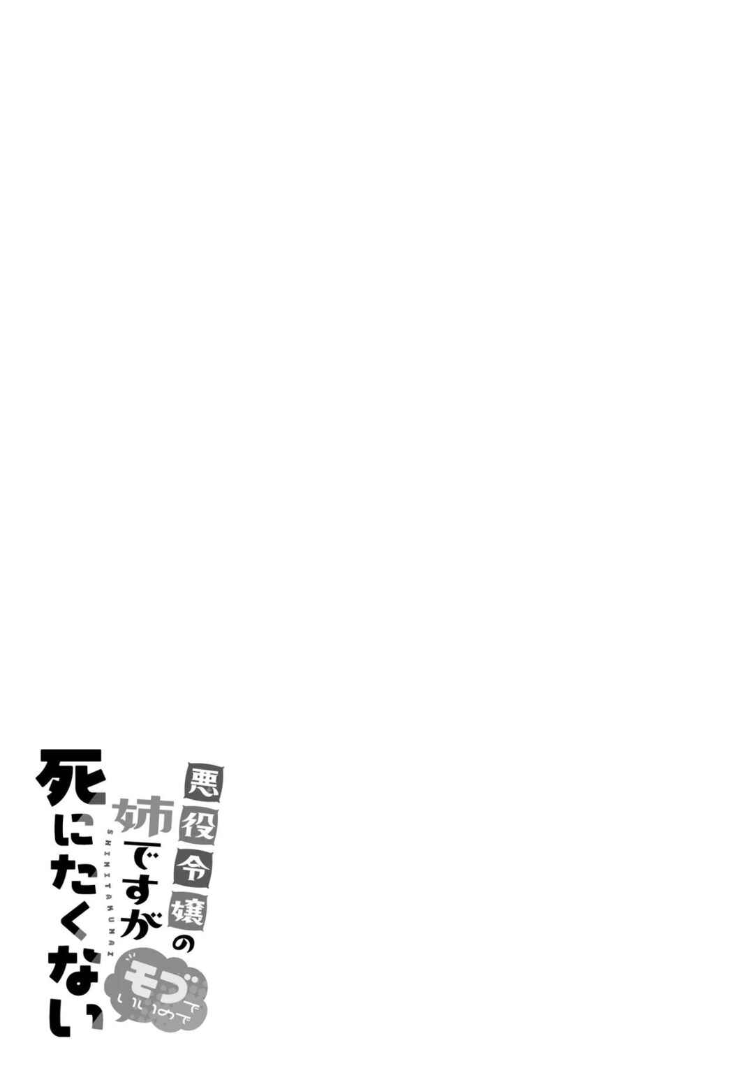 Page 5 Chapter 1.1 Akuyaku Reijou no Ane desu ga Mob de Ii no de Shinitakunai