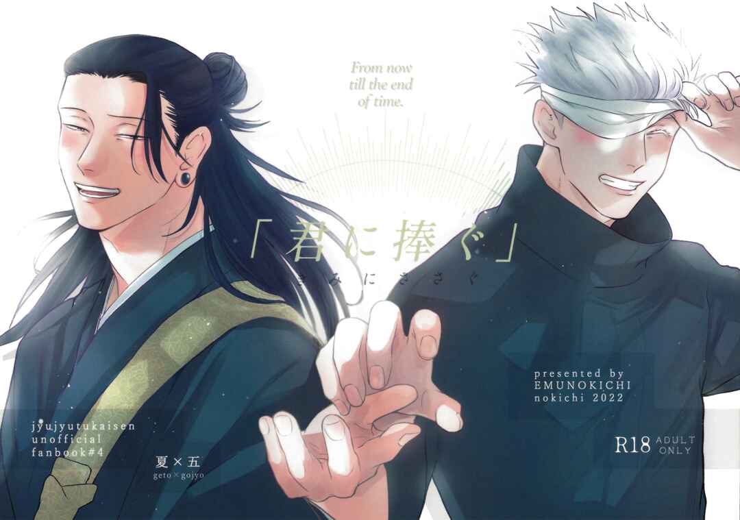 Page 2 Chapter Unknown_00fa Jujutsu Kaisen - Kimi ni Sasagu (Doujinshi)