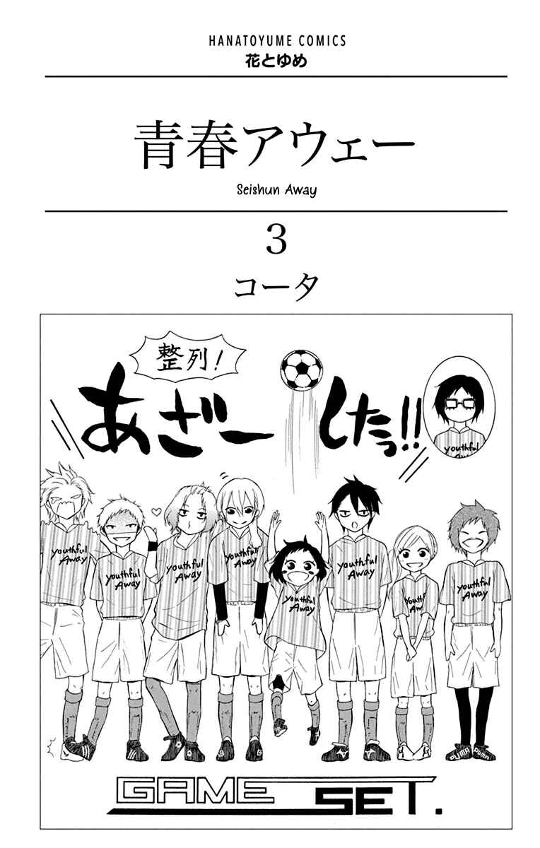 Page 5 Chapter 11 Seishun Away