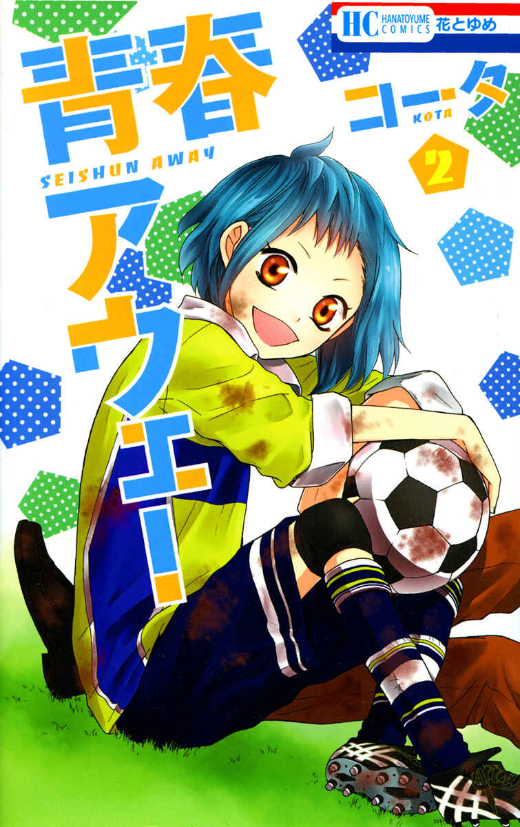 Page 2 Chapter 5 Seishun Away