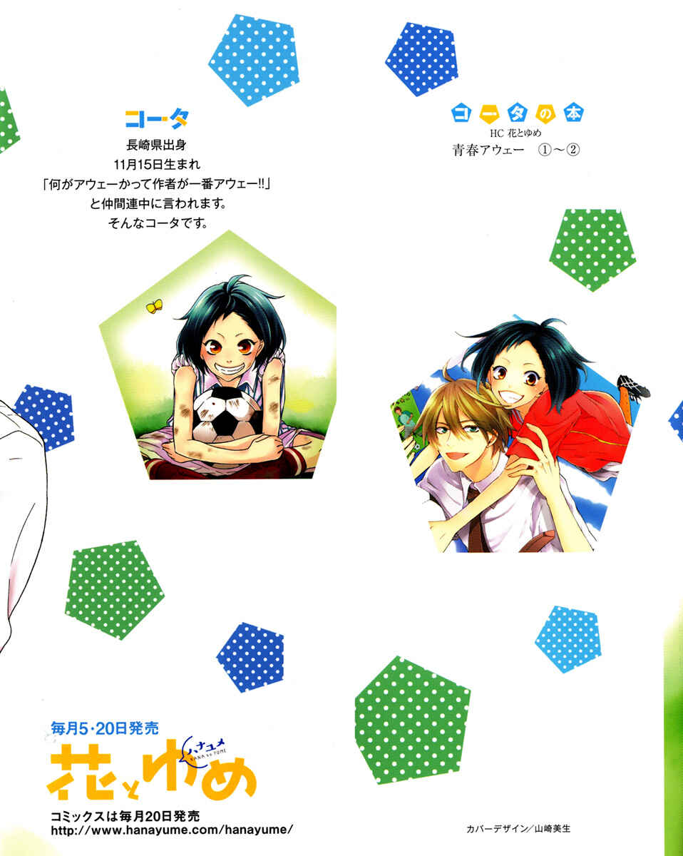 Page 4 Chapter 5 Seishun Away
