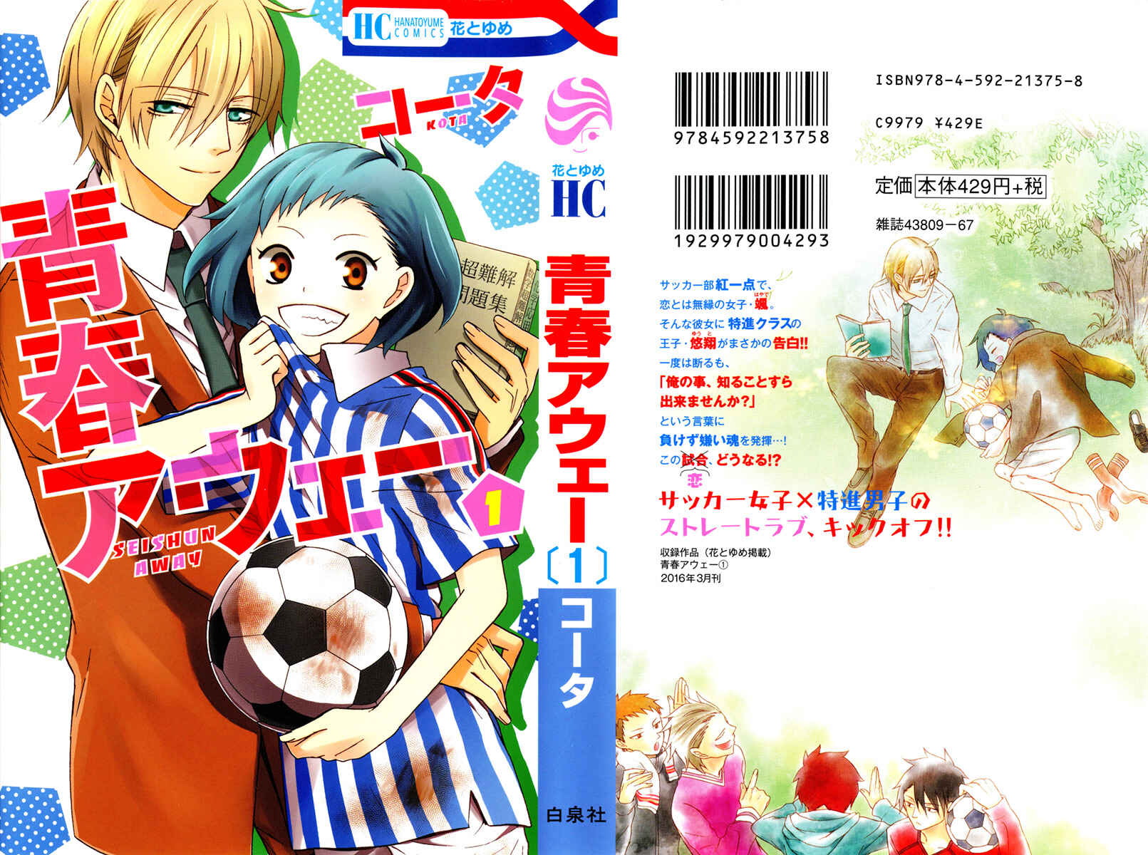 Page 3 Chapter 4 Seishun Away