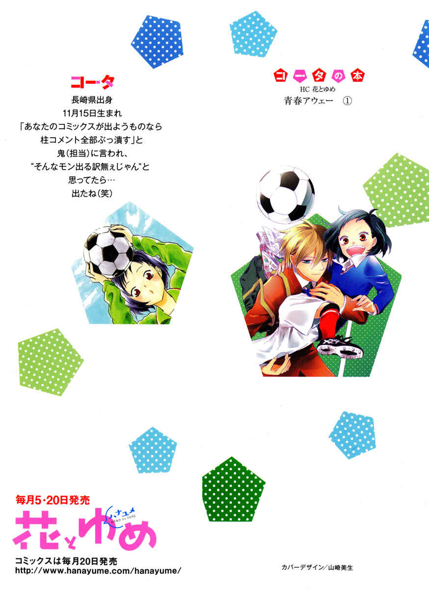 Page 4 Chapter 4 Seishun Away