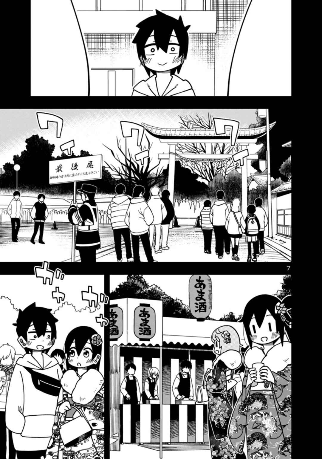 Page 7 Chapter 94 Kawaii Kouhai ni Iwasaretai