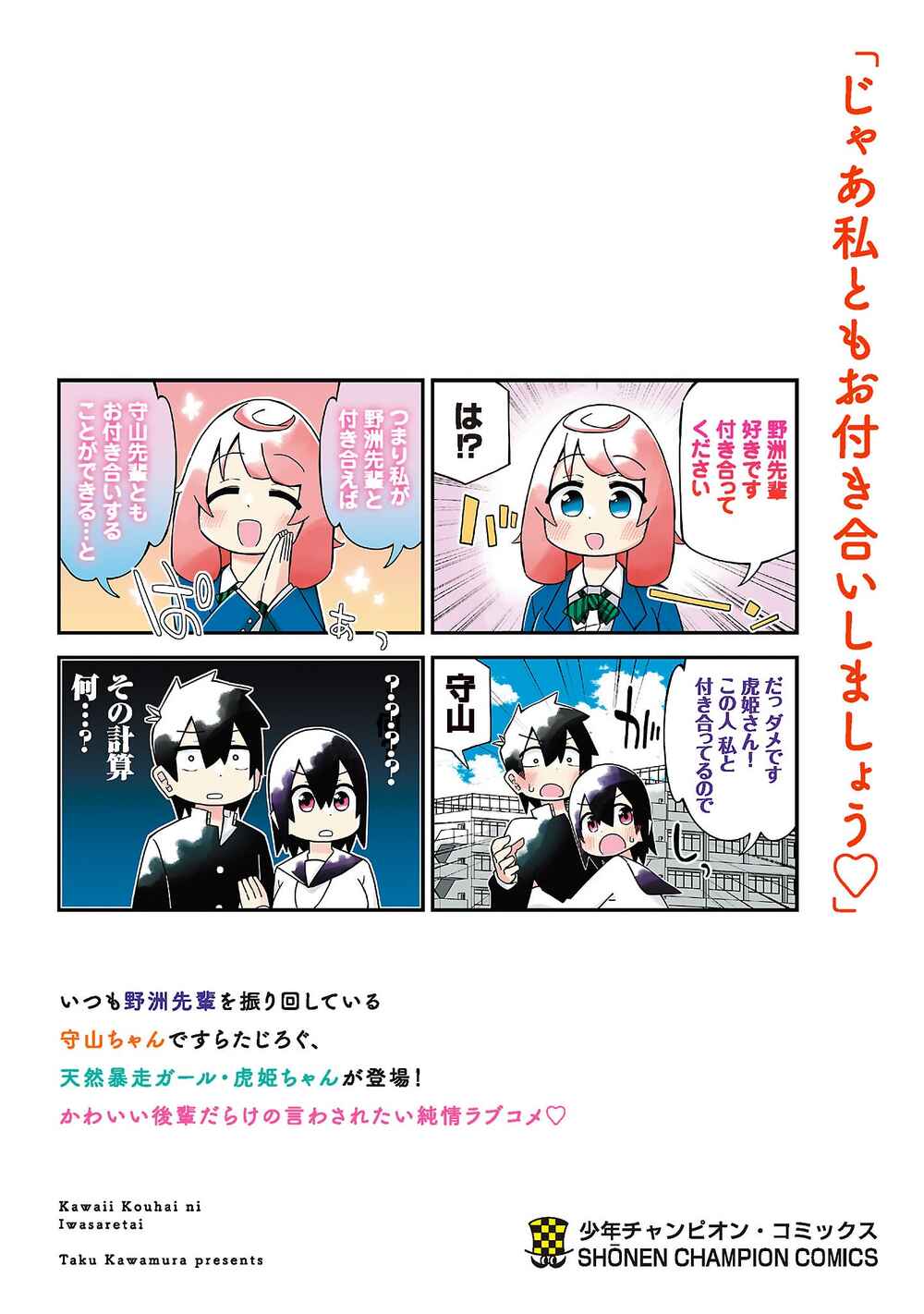 Page 10 Chapter 77.5 Kawaii Kouhai ni Iwasaretai